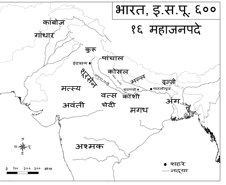 प्राचीन भारतातील सोळा महाजनपदे विषयी माहिती 2021 | Mahajanpade In Marathi