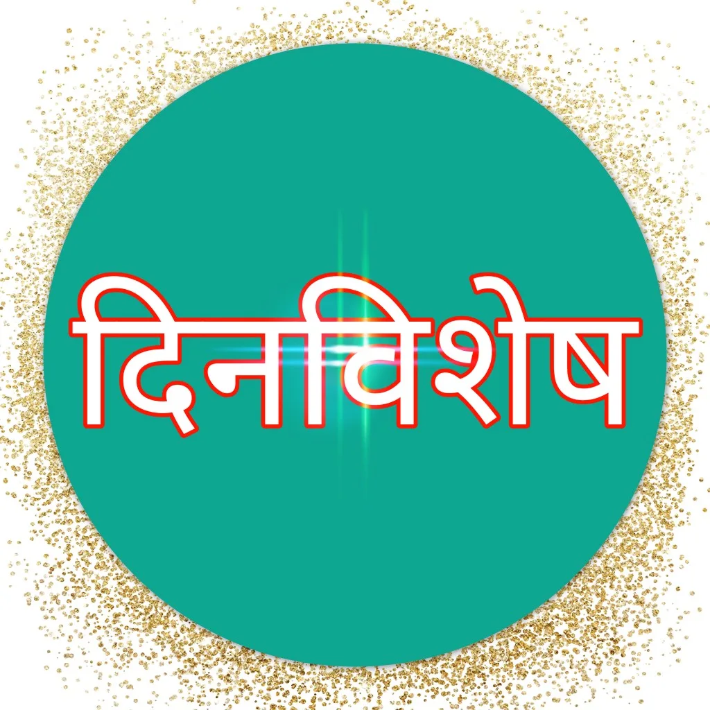 January Dinvishesh