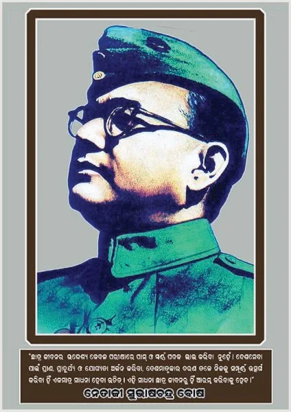 नेताजी सुभाषचंद्र बोस विषयी माहिती 2021 | Full Netaji Subhash Chandra Bose Information In Marathi