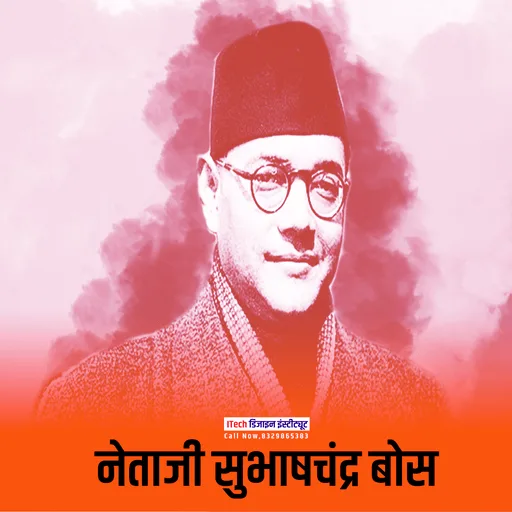  नेताजी सुभाषचंद्र बोस विषयी माहिती 2021 | Full Netaji Subhash Chandra Bose Information In Marathi