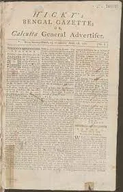 First Newspaper In India - Bengal Gazette Information 2021| भारतातील पहिले वृत्तपत्र - बंगाल गॅझेट माहिती मराठी hicky gazette