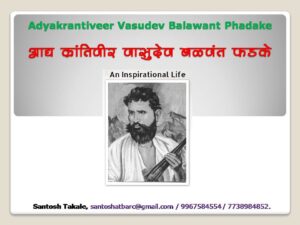 Vasudev Balwant Phadake