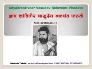 Vasudev Balwant Phadake
