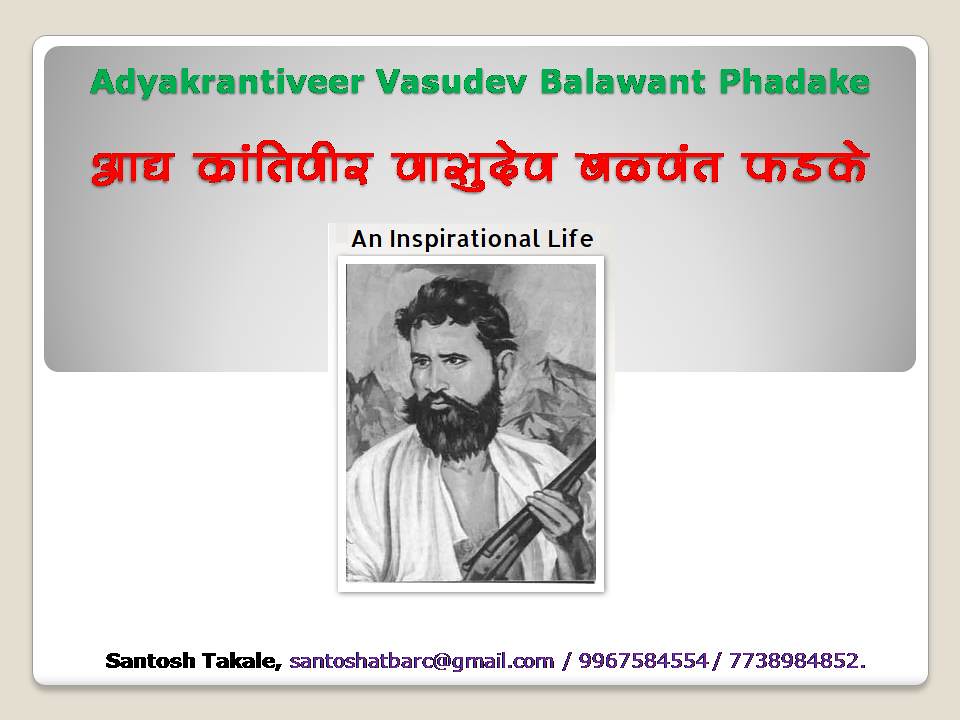 Vasudev Balwant Phadake